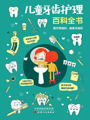cover image of 儿童牙齿护理百科全书